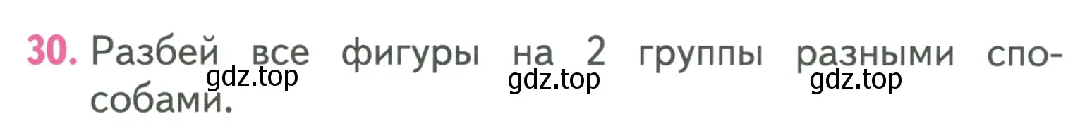 Условие номер 30 (страница 59) гдз по математике 3 класс Моро, Бантова, учебник 2 часть