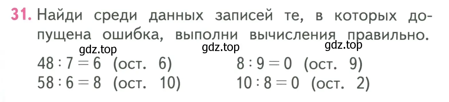 Условие номер 31 (страница 59) гдз по математике 3 класс Моро, Бантова, учебник 2 часть