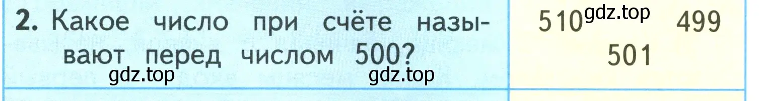 Условие номер 2 (страница 62) гдз по математике 3 класс Моро, Бантова, учебник 2 часть