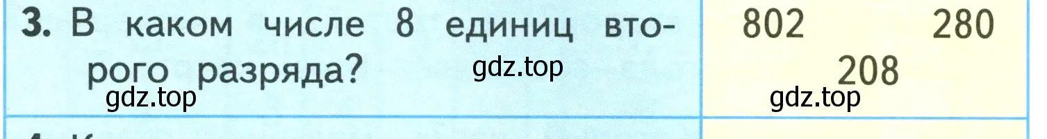 Условие номер 3 (страница 62) гдз по математике 3 класс Моро, Бантова, учебник 2 часть