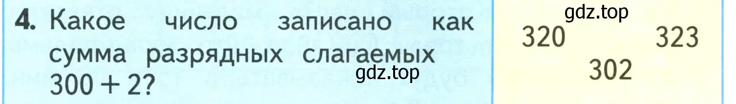 Условие номер 4 (страница 62) гдз по математике 3 класс Моро, Бантова, учебник 2 часть