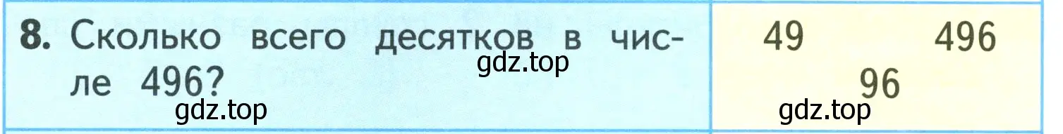 Условие номер 8 (страница 62) гдз по математике 3 класс Моро, Бантова, учебник 2 часть