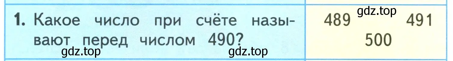 Условие номер 1 (страница 63) гдз по математике 3 класс Моро, Бантова, учебник 2 часть