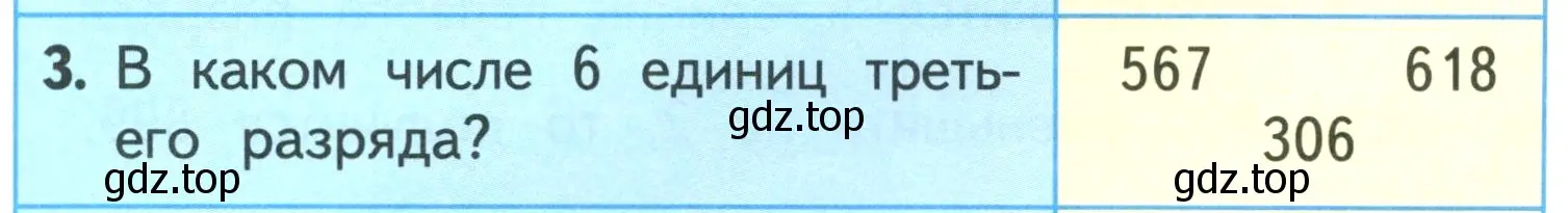 Условие номер 3 (страница 63) гдз по математике 3 класс Моро, Бантова, учебник 2 часть