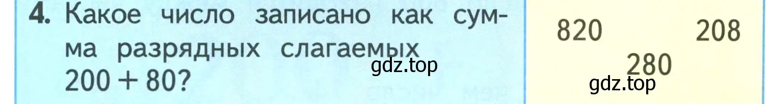 Условие номер 4 (страница 63) гдз по математике 3 класс Моро, Бантова, учебник 2 часть