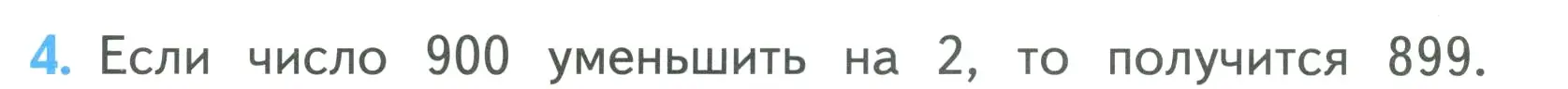 Условие номер 4 (страница 64) гдз по математике 3 класс Моро, Бантова, учебник 2 часть