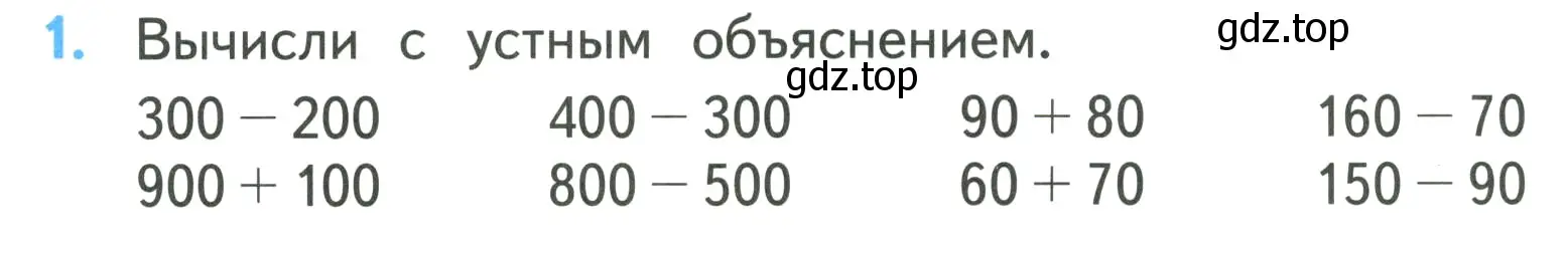 Условие номер 1 (страница 66) гдз по математике 3 класс Моро, Бантова, учебник 2 часть