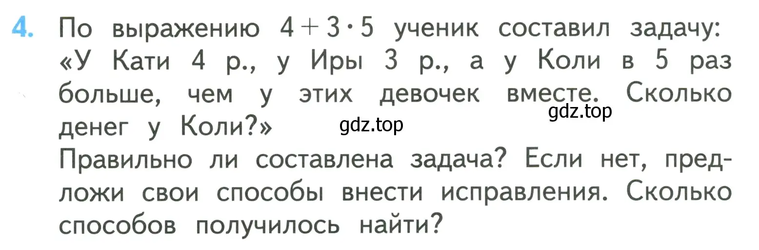 Условие номер 4 (страница 66) гдз по математике 3 класс Моро, Бантова, учебник 2 часть