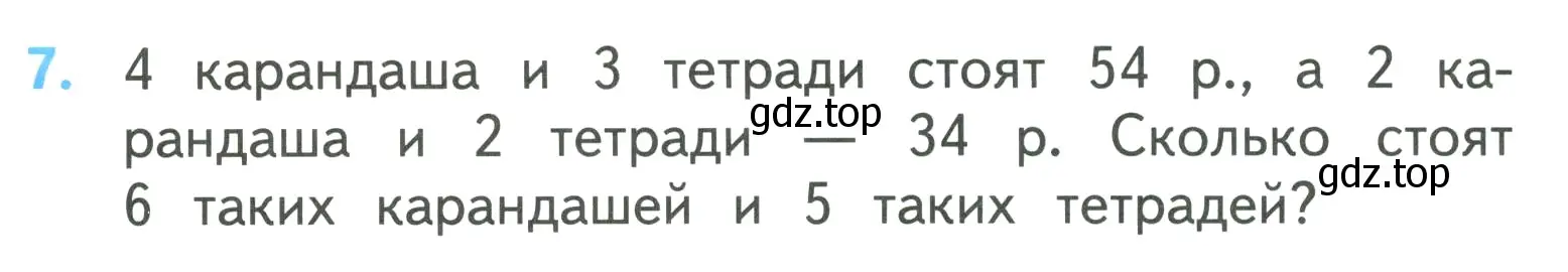 Условие номер 7 (страница 66) гдз по математике 3 класс Моро, Бантова, учебник 2 часть