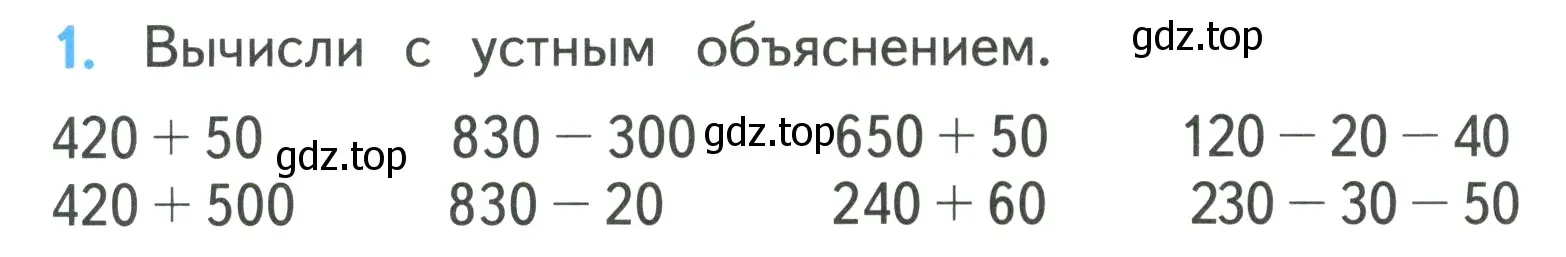 Условие номер 1 (страница 67) гдз по математике 3 класс Моро, Бантова, учебник 2 часть