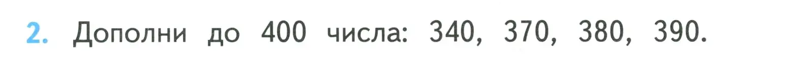 Условие номер 2 (страница 67) гдз по математике 3 класс Моро, Бантова, учебник 2 часть