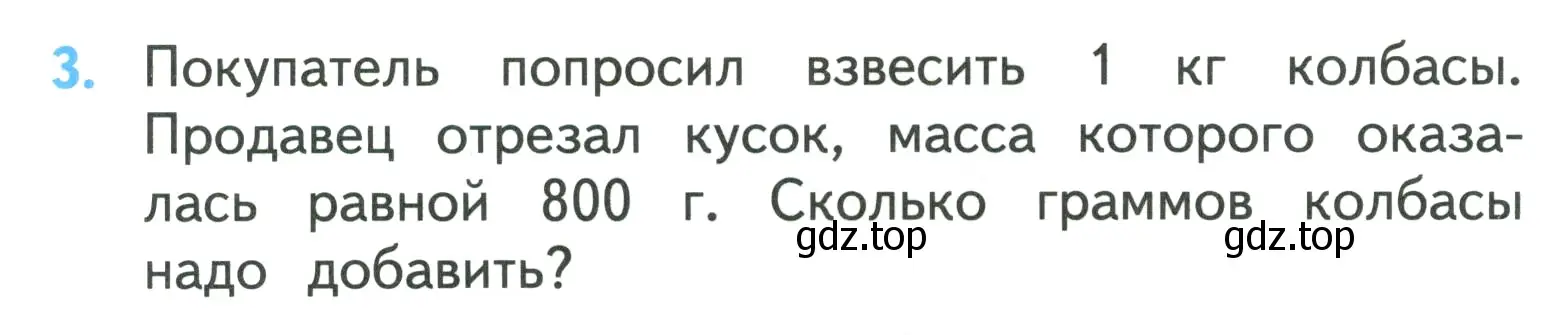 Условие номер 3 (страница 67) гдз по математике 3 класс Моро, Бантова, учебник 2 часть