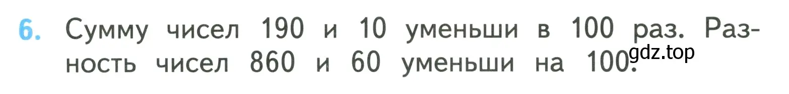 Условие номер 6 (страница 67) гдз по математике 3 класс Моро, Бантова, учебник 2 часть