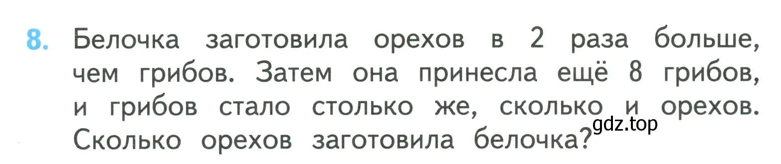 Условие номер 8 (страница 67) гдз по математике 3 класс Моро, Бантова, учебник 2 часть