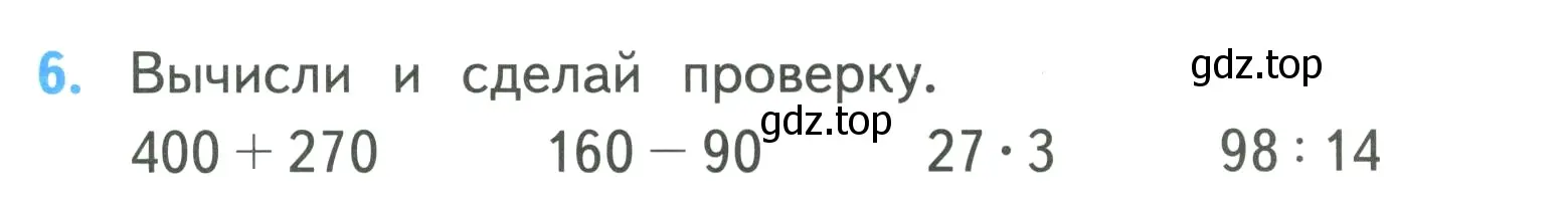 Условие номер 6 (страница 69) гдз по математике 3 класс Моро, Бантова, учебник 2 часть