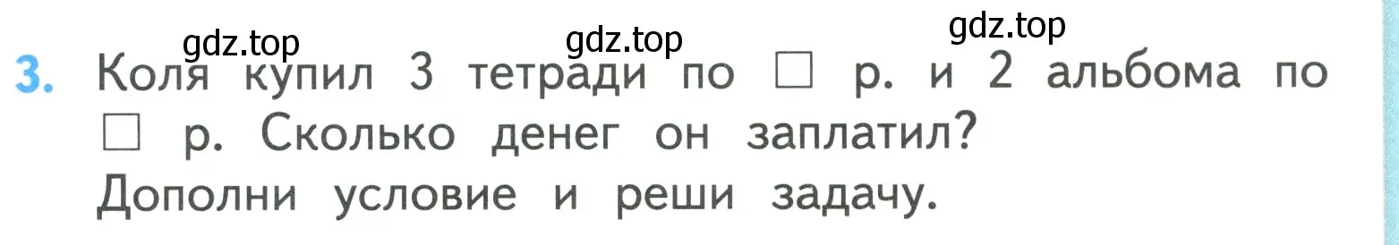 Условие номер 3 (страница 71) гдз по математике 3 класс Моро, Бантова, учебник 2 часть