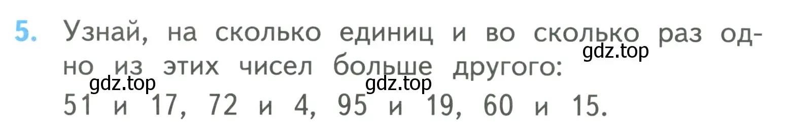 Условие номер 5 (страница 72) гдз по математике 3 класс Моро, Бантова, учебник 2 часть