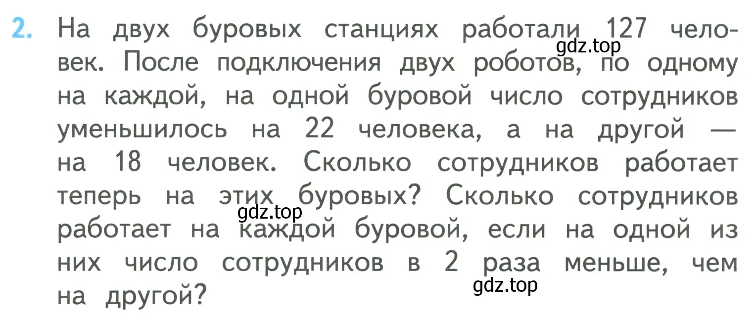 Условие номер 2 (страница 73) гдз по математике 3 класс Моро, Бантова, учебник 2 часть