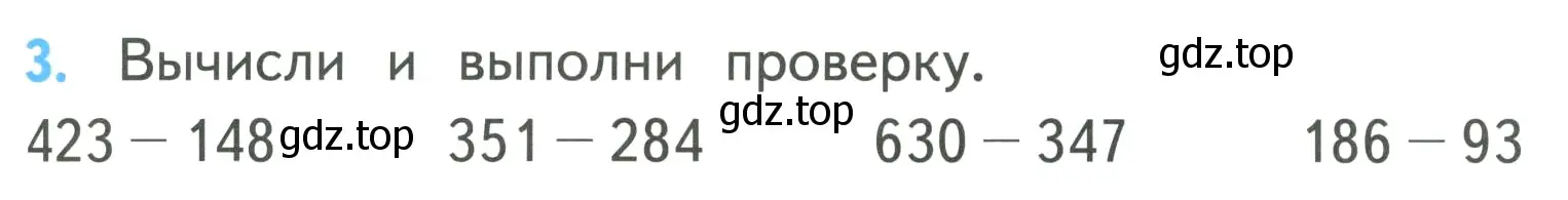 Условие номер 3 (страница 73) гдз по математике 3 класс Моро, Бантова, учебник 2 часть