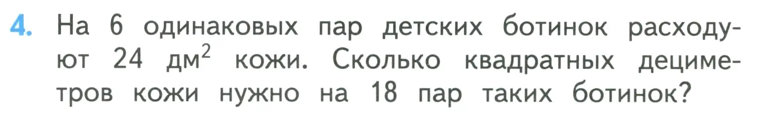 Условие номер 4 (страница 74) гдз по математике 3 класс Моро, Бантова, учебник 2 часть