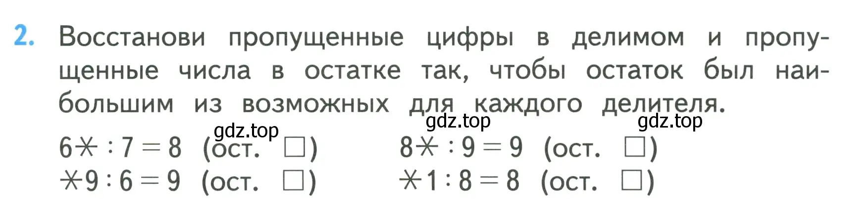 Условие номер 2 (страница 75) гдз по математике 3 класс Моро, Бантова, учебник 2 часть