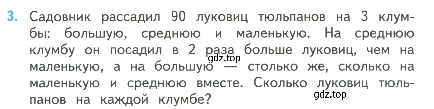 Условие номер 3 (страница 75) гдз по математике 3 класс Моро, Бантова, учебник 2 часть