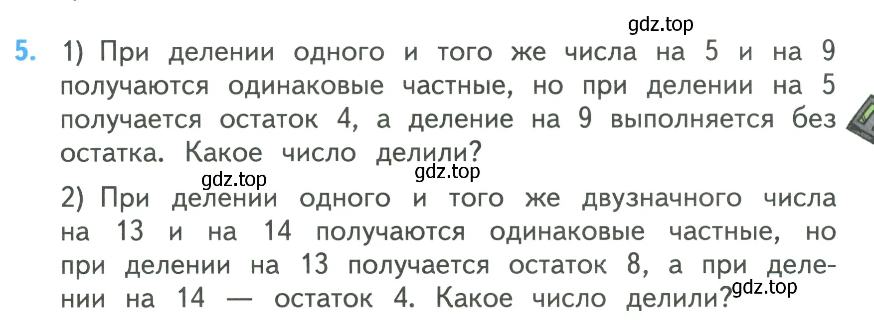 Условие номер 5 (страница 75) гдз по математике 3 класс Моро, Бантова, учебник 2 часть