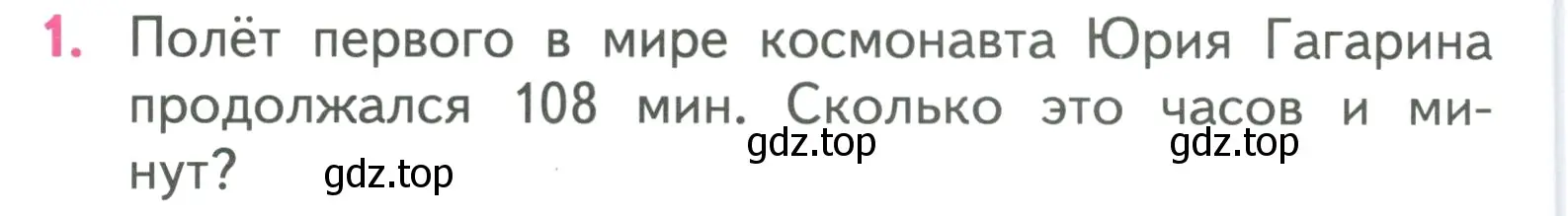 Условие номер 1 (страница 76) гдз по математике 3 класс Моро, Бантова, учебник 2 часть