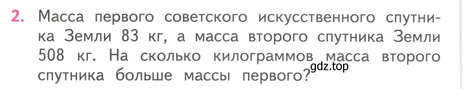 Условие номер 2 (страница 76) гдз по математике 3 класс Моро, Бантова, учебник 2 часть