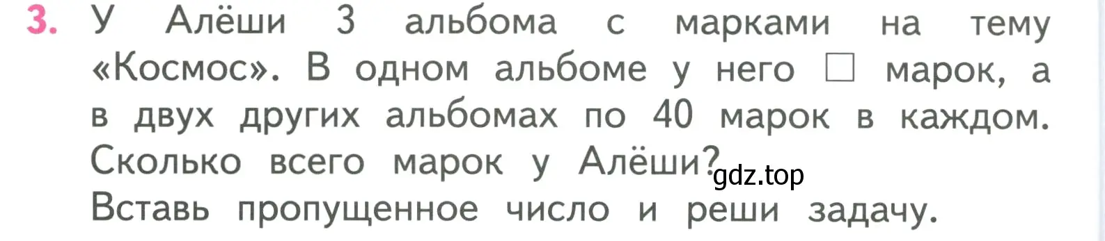 Условие номер 3 (страница 76) гдз по математике 3 класс Моро, Бантова, учебник 2 часть