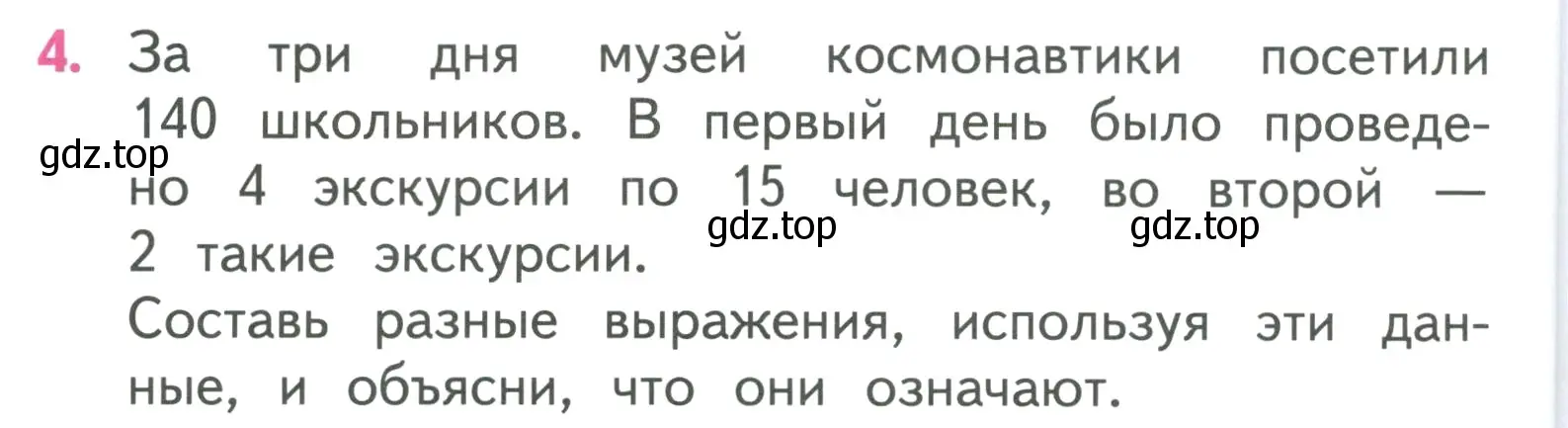 Условие номер 4 (страница 76) гдз по математике 3 класс Моро, Бантова, учебник 2 часть