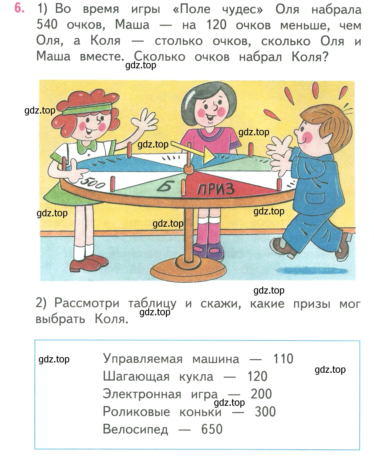 Условие номер 6 (страница 77) гдз по математике 3 класс Моро, Бантова, учебник 2 часть