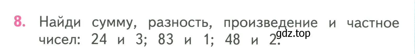 Условие номер 8 (страница 77) гдз по математике 3 класс Моро, Бантова, учебник 2 часть