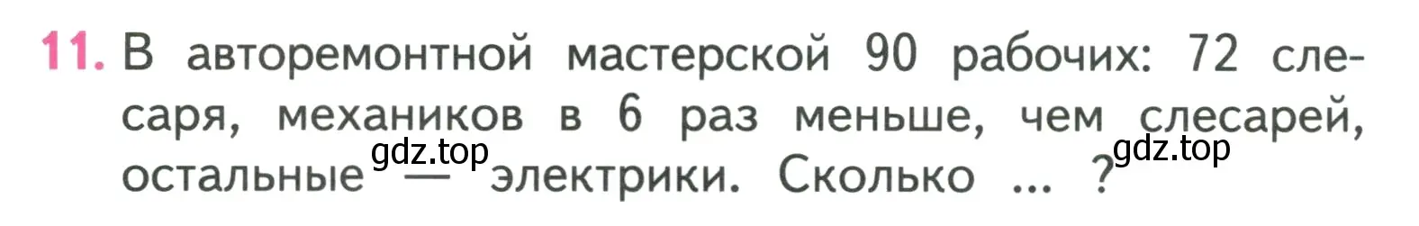 Условие номер 11 (страница 78) гдз по математике 3 класс Моро, Бантова, учебник 2 часть