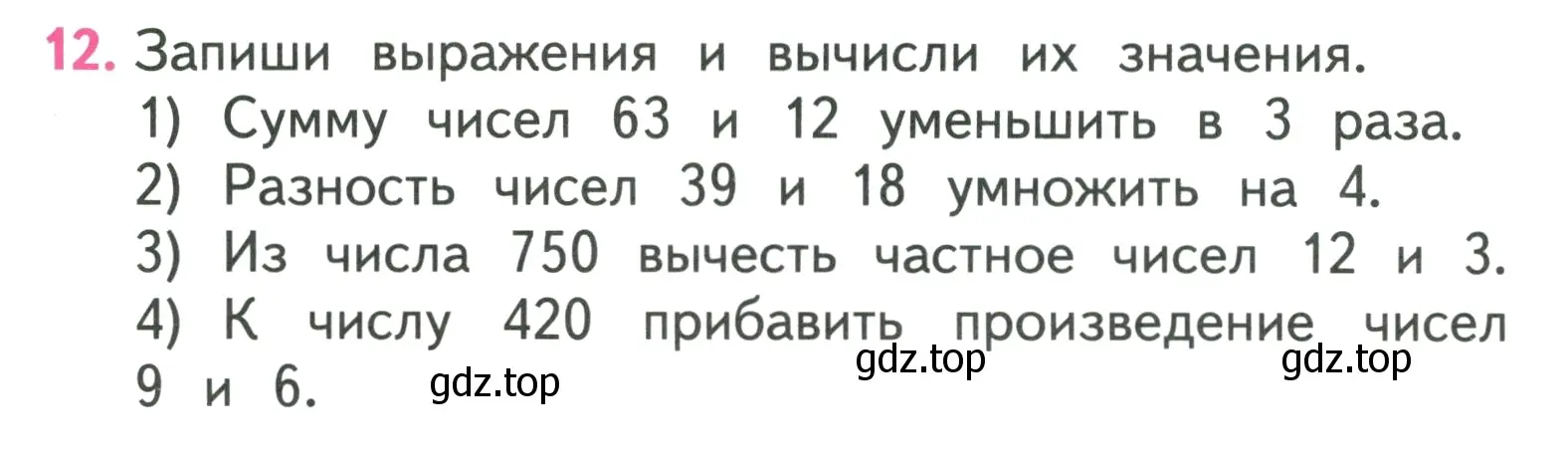 Условие номер 12 (страница 78) гдз по математике 3 класс Моро, Бантова, учебник 2 часть