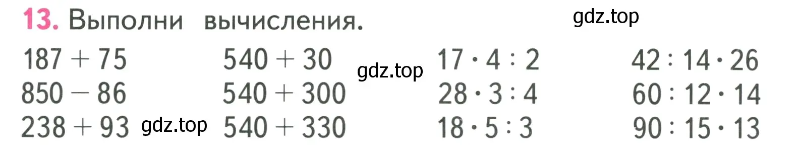 Условие номер 13 (страница 78) гдз по математике 3 класс Моро, Бантова, учебник 2 часть