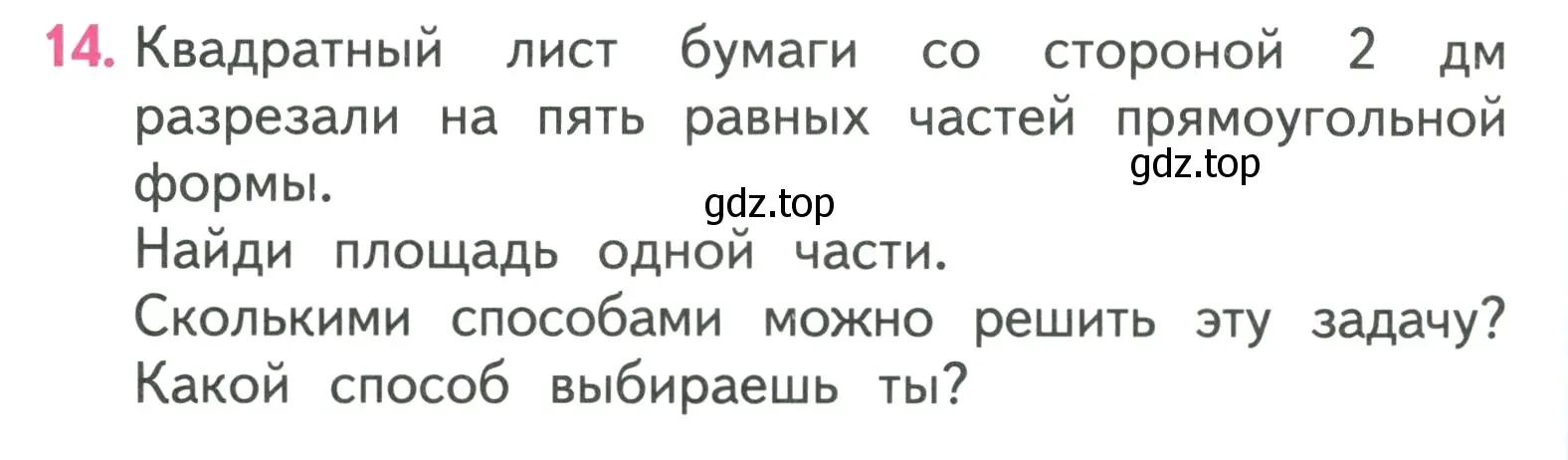 Условие номер 14 (страница 78) гдз по математике 3 класс Моро, Бантова, учебник 2 часть