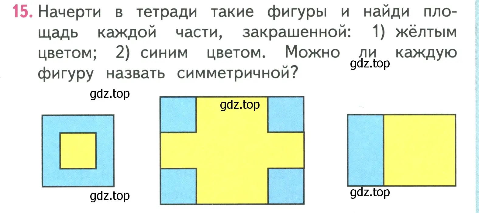 Условие номер 15 (страница 79) гдз по математике 3 класс Моро, Бантова, учебник 2 часть