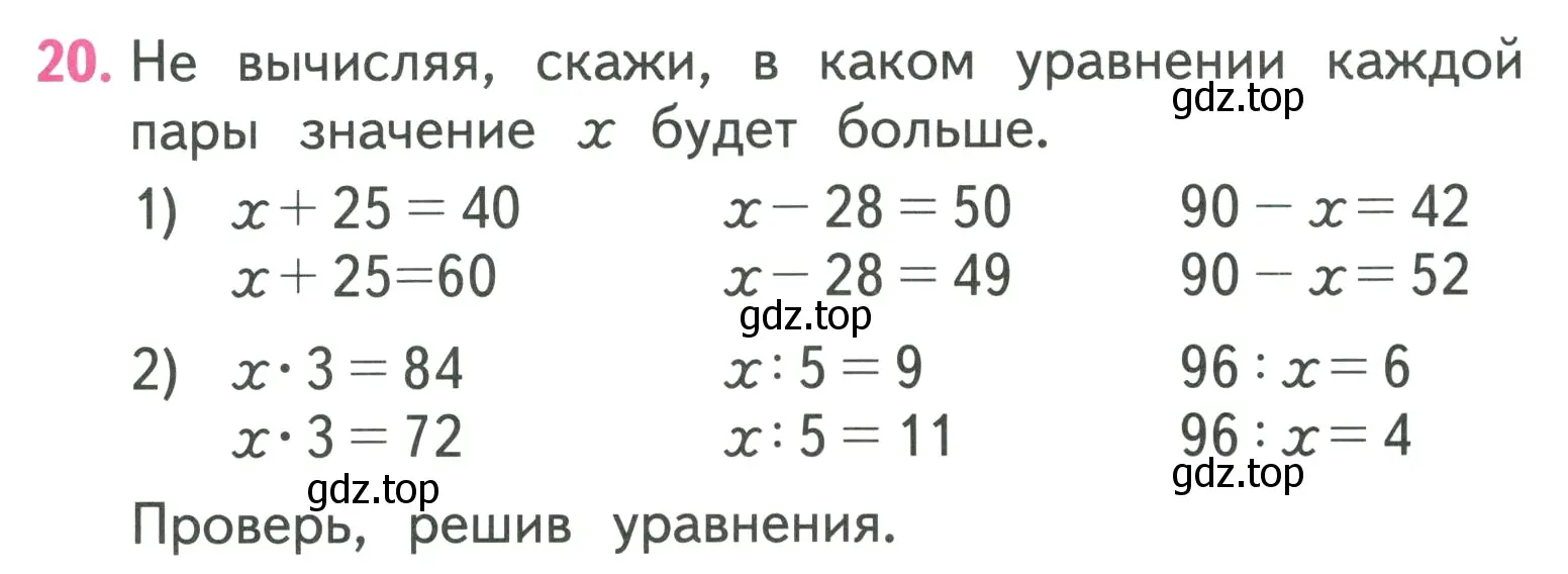 Условие номер 20 (страница 79) гдз по математике 3 класс Моро, Бантова, учебник 2 часть