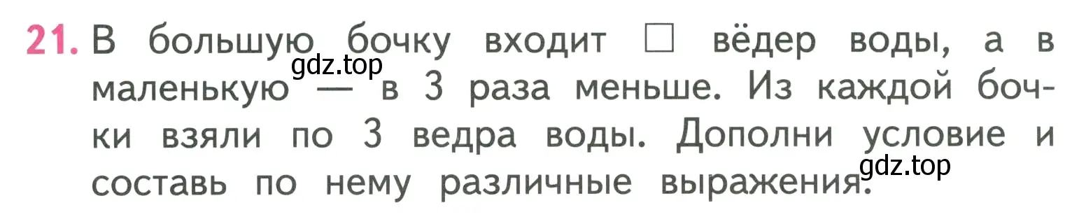 Условие номер 21 (страница 79) гдз по математике 3 класс Моро, Бантова, учебник 2 часть