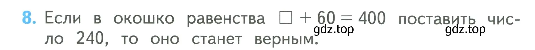 Условие номер 8 (страница 80) гдз по математике 3 класс Моро, Бантова, учебник 2 часть