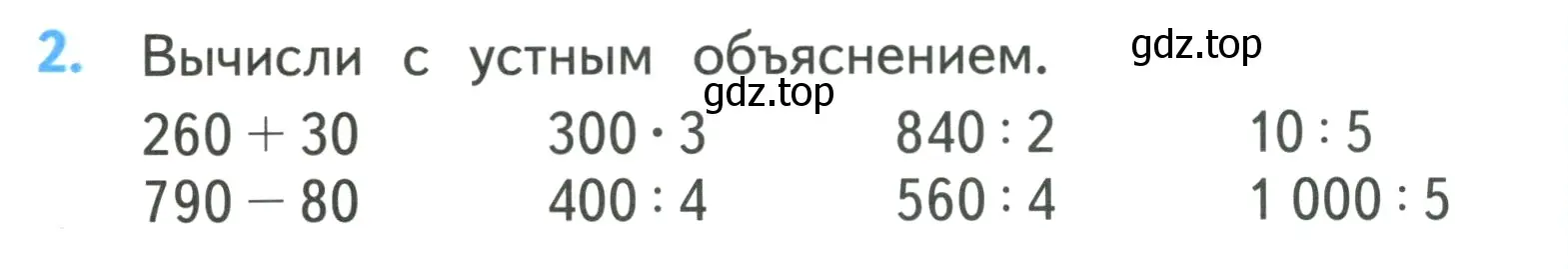 Условие номер 2 (страница 82) гдз по математике 3 класс Моро, Бантова, учебник 2 часть