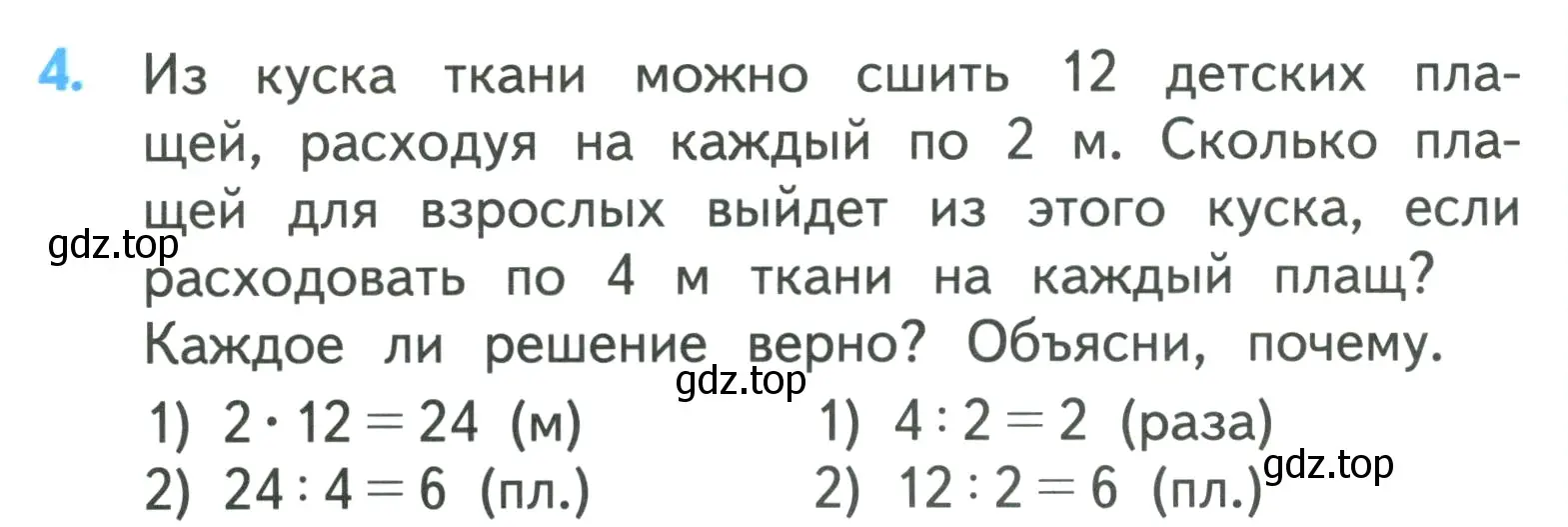 Условие номер 4 (страница 82) гдз по математике 3 класс Моро, Бантова, учебник 2 часть