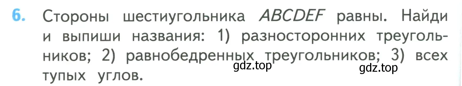 Условие номер 6 (страница 82) гдз по математике 3 класс Моро, Бантова, учебник 2 часть