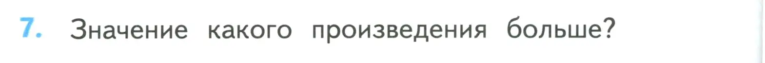 Условие номер 7 (страница 82) гдз по математике 3 класс Моро, Бантова, учебник 2 часть