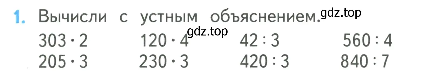 Условие номер 1 (страница 83) гдз по математике 3 класс Моро, Бантова, учебник 2 часть