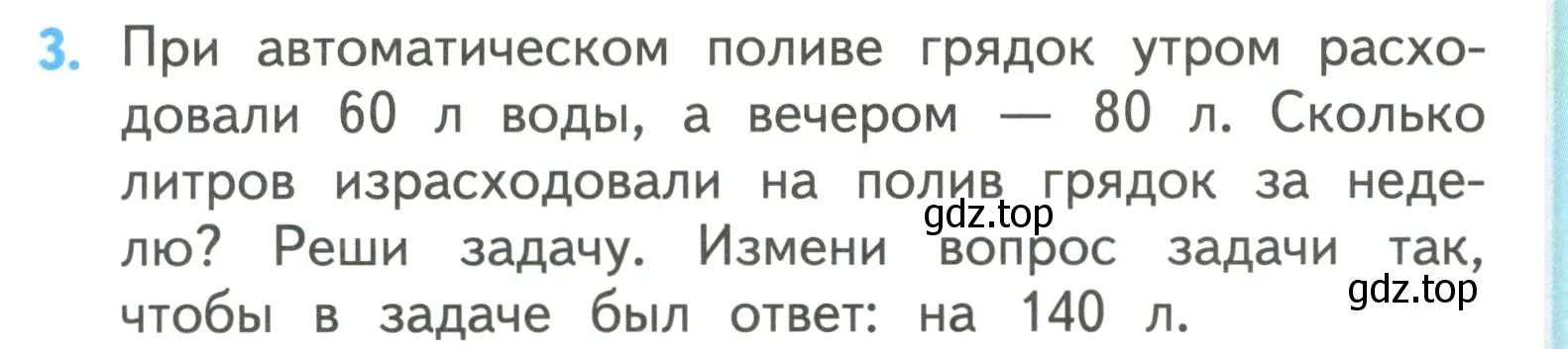 Условие номер 3 (страница 83) гдз по математике 3 класс Моро, Бантова, учебник 2 часть