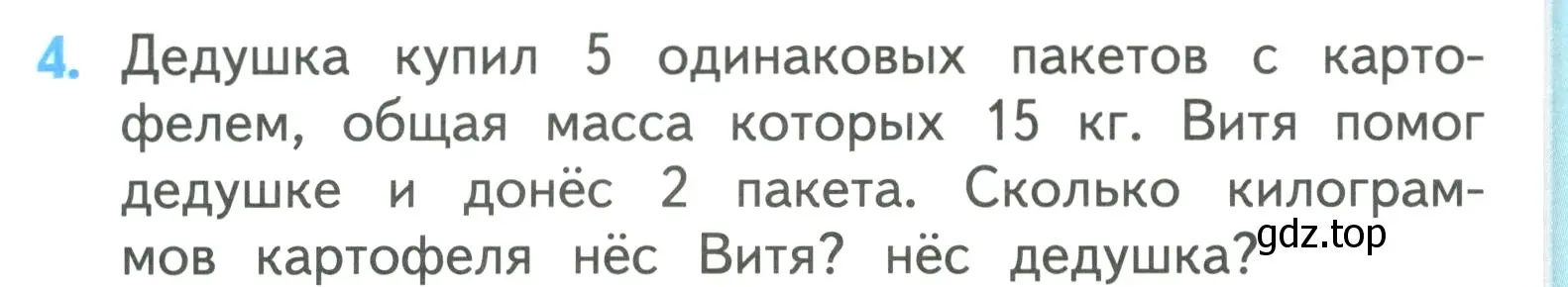 Условие номер 4 (страница 83) гдз по математике 3 класс Моро, Бантова, учебник 2 часть