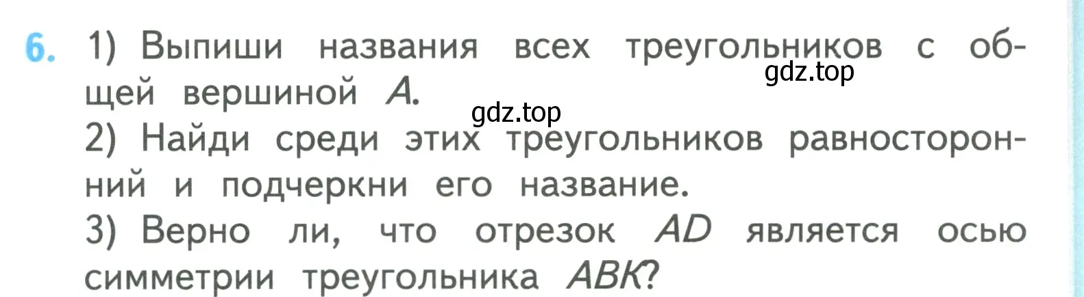 Условие номер 6 (страница 83) гдз по математике 3 класс Моро, Бантова, учебник 2 часть