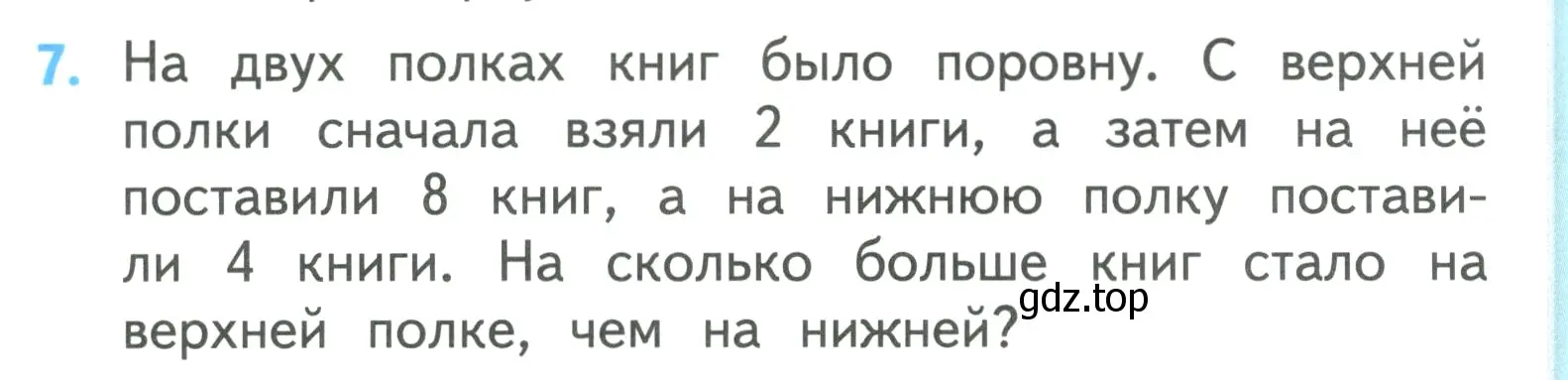 Условие номер 7 (страница 83) гдз по математике 3 класс Моро, Бантова, учебник 2 часть